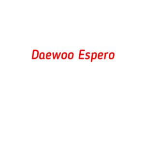категория Daewoo Espero