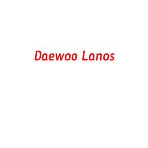 категория Daewoo Lanos
