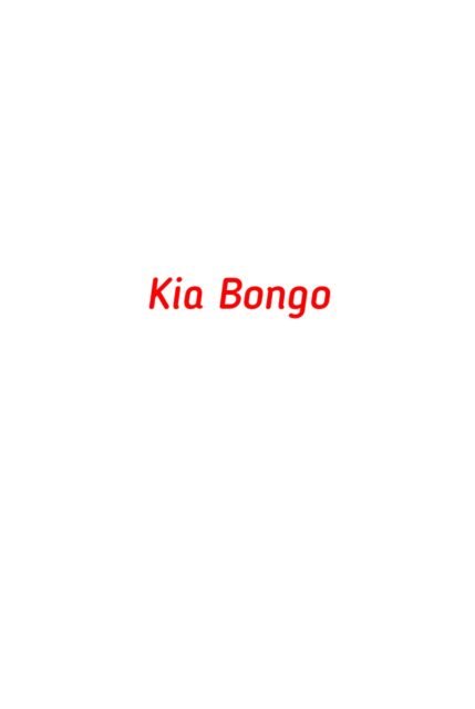 Kia Bongo