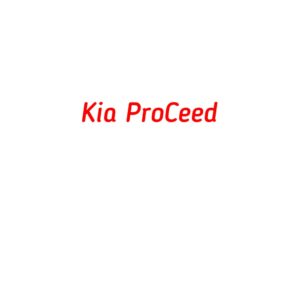 категория Kia ProCeed