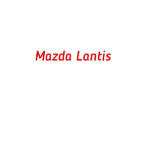 категория Mazda Lantis