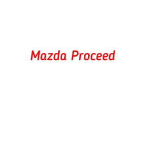 категория Mazda Proceed