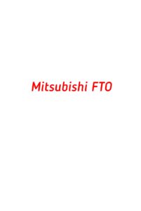 категория Mitsubishi FTO