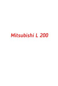 категория Mitsubishi L 200