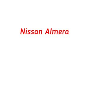 категория Nissan Almera