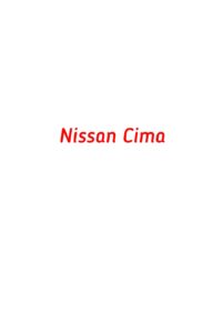 категория Nissan Cima