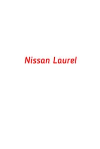 категория Nissan Laurel