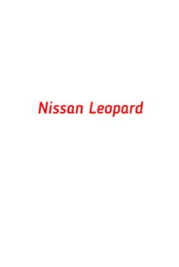 категория Nissan Leopard