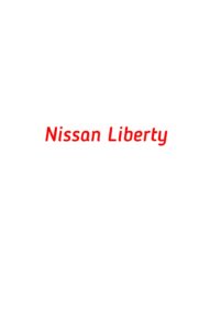 категория Nissan Liberty