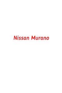 категория Nissan Murano