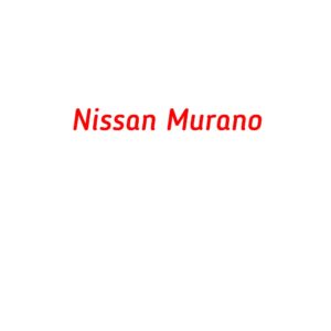 категория Nissan Murano