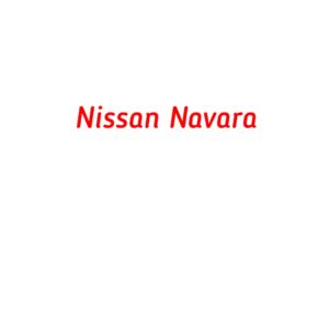 категория Nissan Navara