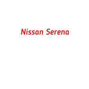 категория Nissan Serena