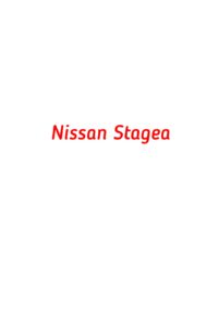 категория Nissan Stagea