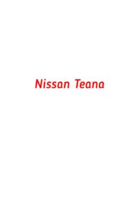 категория Nissan Teana
