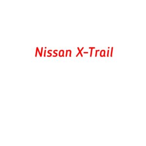 категория Nissan X-Trail