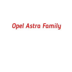 категория Opel Astra Family