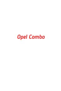 категория Opel Combo