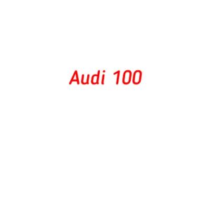 категория Audi 100