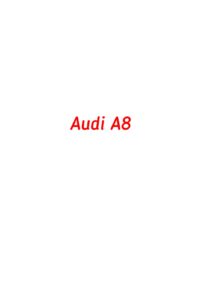 Категория Audi A8