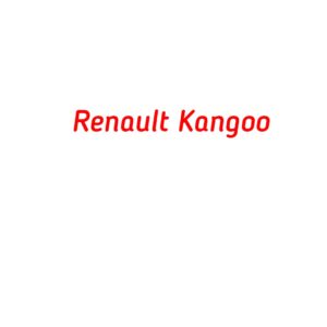 категория Renault Kangoo