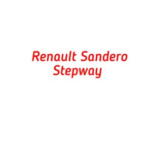 категория Renault Sandero Stepway