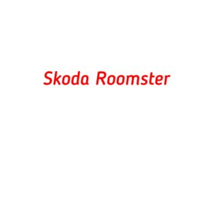 категория Skoda Roomster