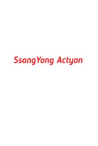 категория SsangYong Actyon