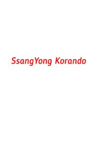 категория SsangYong Korando