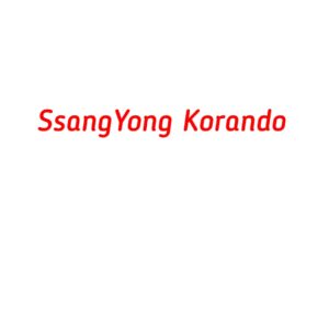 категория SsangYong Korando