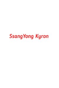 категория SsangYong Kyron