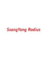 категория SsangYong Rodius