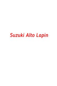 категория Suzuki Alto Lapin