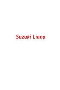 категория Suzuki Liana