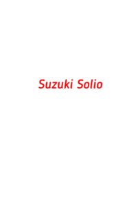 категория Suzuki Solio