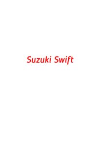 категория Suzuki Swift