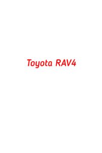 категория Toyota RAV4