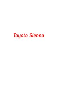 категория Toyota Sienna