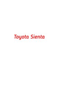 категория Toyota Sienta