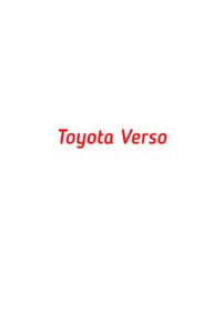 категория Toyota Verso