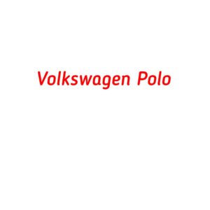 категория Volkswagen Polo