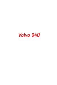 категория Volvo 940