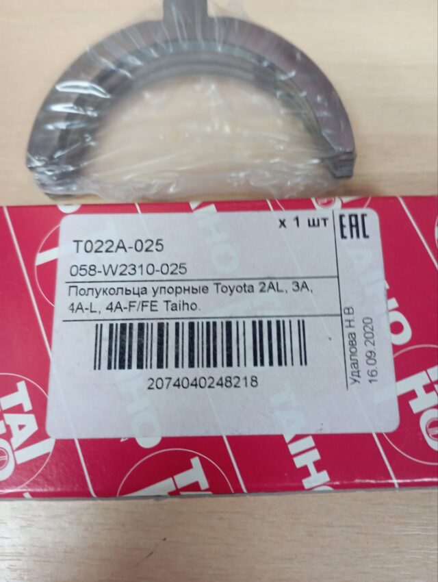 Упорные полукольца коленвала +0.25 Toyota Corolla 1101115010